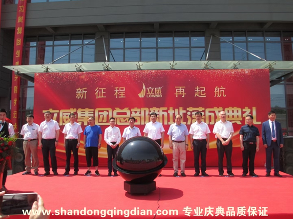 <b>山东立威集团总部基地落成庆典典礼</b>